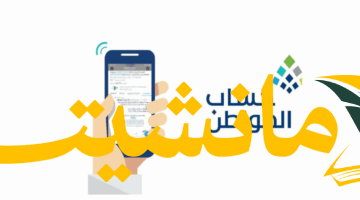 هام.. حساب المواطن: استعلام برقم الهوية للدفعة 92 وشروط الأهلية والاستحقاق