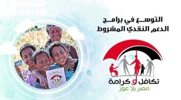 هام.. معاش تكافل وكرامة أغسطس 2025: الاستعلام عن حالة الدفع