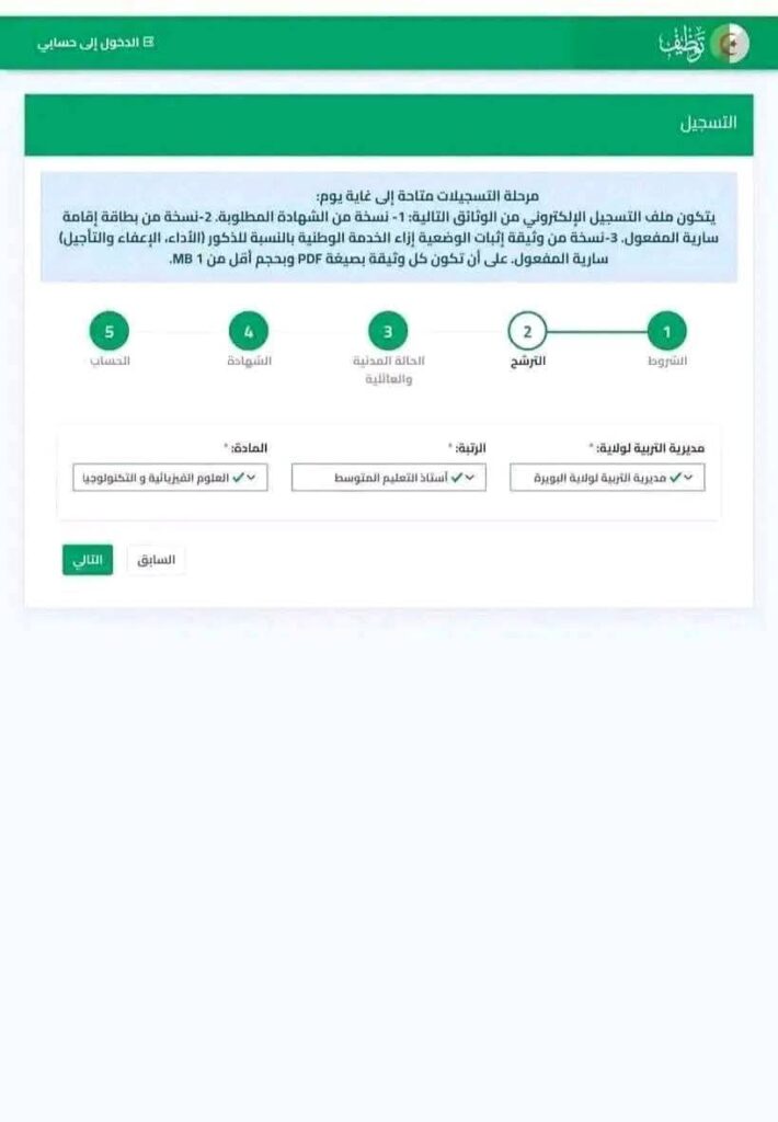 رابط وطريقة التسجيل في منصة التعاقد 2025 لتوظيف الأساتذة
