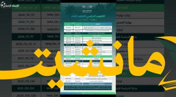 هام..التعليم تكشف رسميًا عن تفاصيل التقويم الدراسي 1447: فصلان أم ثلاثة؟