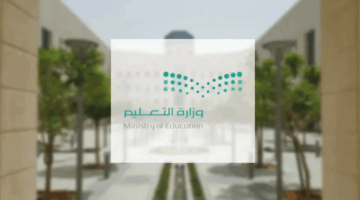 التقويم الدراسي والإجازات الرسمية 1447 يحدد خريطة العام الجديد للطلاب والمعلمين