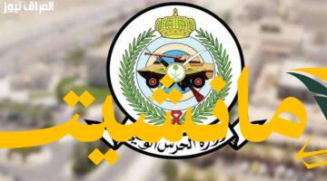 الحرس الوطني