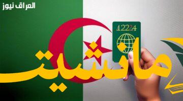 دعم حكومي.. بطاقة الفلاح الرقمية في الجزائر 2025