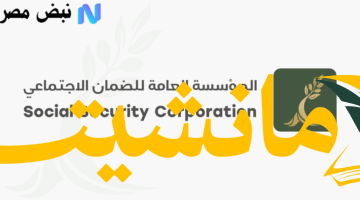 هام.. تعديل قانون الضمان الاجتماعي الأردني 2025:  تغييرات محتملة لحقوق المتقاعدين