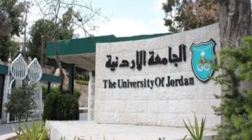 أهم مؤشرات القبول الموحد بالجامعات الاردنيه للعام الدراسي 2025
