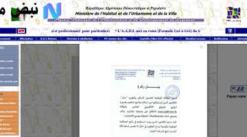 عاجل.. سكنات عدل 3: الجريدة الرسمية تنشر الوثائق المطلوبة على aadl.com.dz