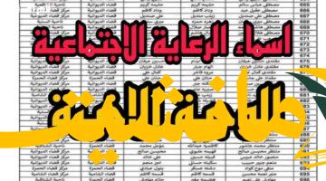 عاجل.. أسماء المشمولين بالوجبة الأخيرة العراق 2025 وموعد الصرف