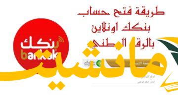 بنكي في ثواني.. افتح حسابك ببنك الخرطوم من منزلك بخطوات بسيطة وخدمات متكاملة