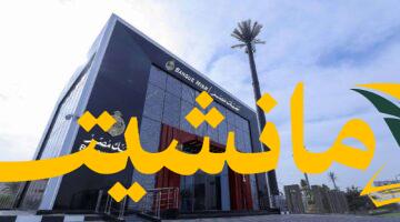 فرصة عمل.. بنك مصر يعلن عن وظائف شاغرة في 6 تخصصات اليوم، الشروط ورابط التقديم