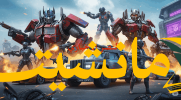 انقلاب شامل.. ببجي 2025 تُحدث أسلحتها وخرائطها بتغييرات ضخمة