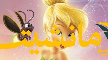 تردد قناة تنة ورنة 2025 على نايل سات:  هل تغيرت طريقة استقبال القناة للأطفال؟
