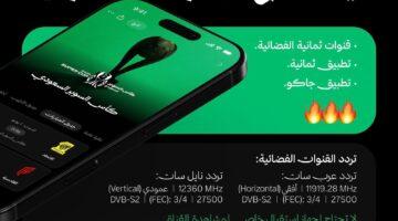 تردد قناة ثمانية 2