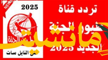 للأطفال.. تردد قناة طيور الجنة الجديد يشعل أجواء البيت