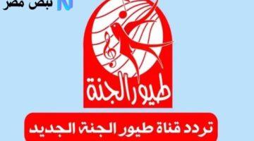 تردد قناة طيور الجنة 780x470 1