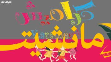 تردد قناة كراميش 1