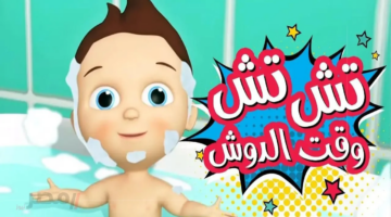 برامج ممتعة لكل العائلة.. تردد قناة كراميش 2025 للترفيه المتواصل