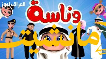 فرحة العيد.. تردد قناة كراميش وناسة الجديد 2023 على نايل سات وعرب سات بجودة HD