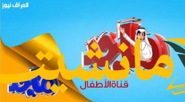 عودة البهجة.. ماجد كيدز على تردد 2025: مغامرات وضحك للأطفال