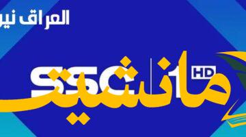 عاجل لمشجعي الساحرة.. تردد قناة SSC 1 HD الجديد 2023 وخطوات ضبطه لأعلى جودة