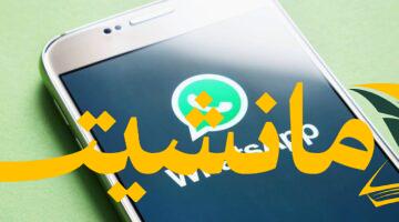 خطر أمني.. احذفها الآن: 12 تطبيقًا تتصنت عليك وتسرق رسائل واتساب