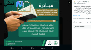 رسميًا.. مبادرة لتمديد تأشيرات الزيارة العائلية المنتهية في السعودية 2025