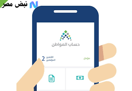 توقيت نزول دعم حساب المواطن