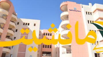 هام..جامعة سوهاج الأهلية تعلن جدول سحب ملفات الطلاب حسب النسب المئوية