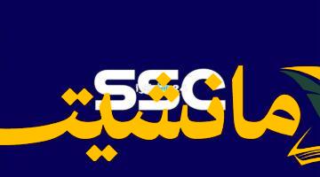 حصرياً.. ترددات قنوات SSC لموسم 2025-2026 للدوري السعودي