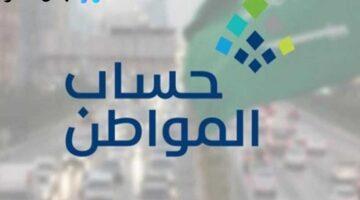 رسميًا.. موعد صرف دفعة 93 من حساب المواطن لشهر أغسطس 2025