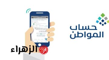 رسميًا.. حساب المواطن يوفر دعمًا مباشرًا للمستفيدين ويُجيب على استفساراتهم في جميع مناطق المملكة