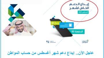 حساب المواطن وإيداع دفة شهر أغسطس