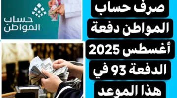 حساب المواطن يبدأ إيداع دفعة أغسطس.webp