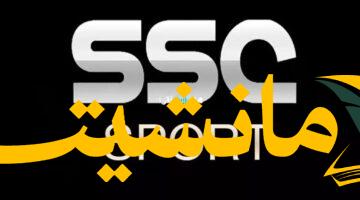عاجل.. ترددات SSC الجديدة 2024..  شاهد دوري روشن كاملاً
