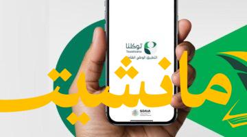 تابع قضيتك لحظة بلحظة:  “ديوان المظالم” يُسهّل الوصول لجلساتك عبر “توكلنا”.