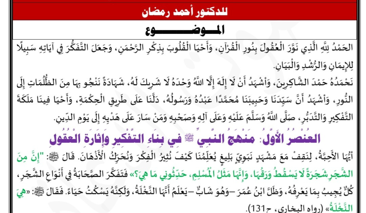 خطبة الجمعة القادمة لوزارة الأوقاف pdf بعنوان "إن من الشجر شجرة لا يسقط ورقها" 4 خطبة يوم الجمعة القادمة لوزارة الاوقاف pdf_