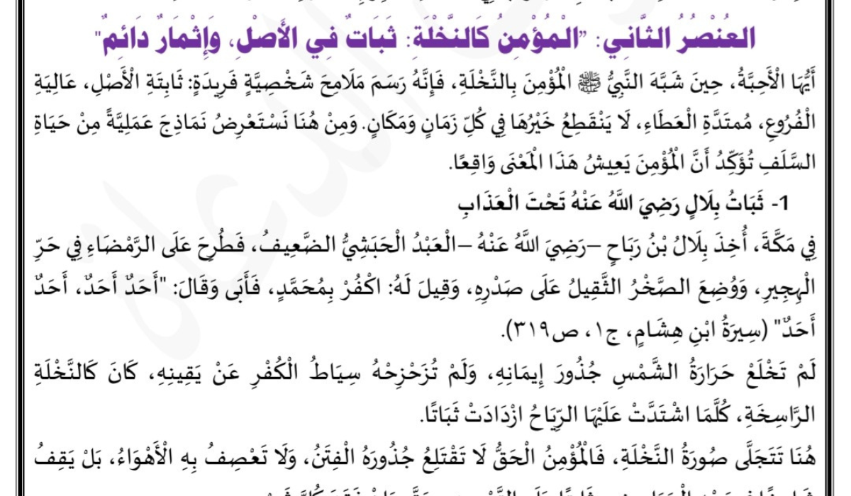 خطبة الجمعة القادمة لوزارة الأوقاف pdf بعنوان "إن من الشجر شجرة لا يسقط ورقها" 5 خطبة يوم الجمعة القادمة لوزارة