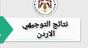 هام..طريقة حساب معدل التوجيهي 2025 الأردن: معادلة الدرجات النهائية
