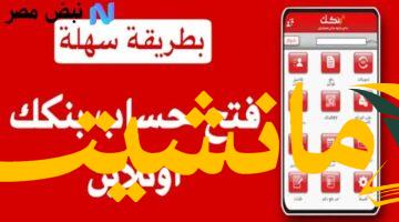 رابط فتح حساب بنك الخرطوم اون لاين 2024