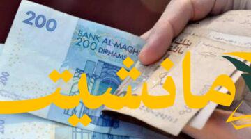 خبر سار..الحد الأدنى للأجور في المغرب سيرتفع إلى 4500 درهم بحلول 2026