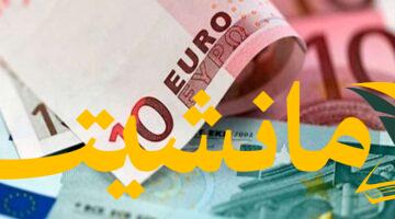 عاجل.. اليورو يتحرك مقابل الجنيه المصري اليوم الثلاثاء 5 أغسطس 2025
