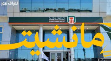 فرصة ذهبية.. شهادات الأهلي 2025 بعائد يصل 27%