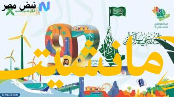 احتفال استثنائي.. اليوم الوطني 95 بهوية أصيلة وشعار جديد يفوق التوقعات