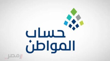 عاجل من حساب المواطن. هذا موعد صرف دفعة أغسطس 2025 مصر نيوز