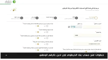 رسميًا.. افتح حسابك في بنك الخرطوم أونلاين بالرقم الوطني | خطوات فتح E-account
