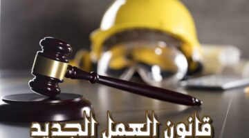 “ثورة لحماية العمال”.. اعرف الإجازات السنوية وقرار منع الفصل التعسفي في قانون العمل الجديد 2025