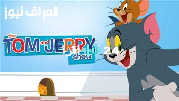رجع من تاني تردد قناة توم وجيري.. كرتون زمان 1 أغسطس 2025 2 رجع من تاني تردد قناة توم وجيري.. كرتون زمان 1 أغسطس 2025