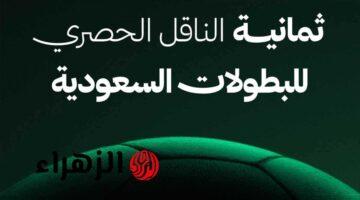 قناة ثمانية الجديدة.. تردد نايل سات وعرب سات لمشاهدة أقوى مباريات الدوري السعودي
