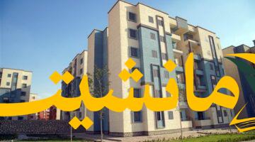 مشروع سكن لكل المصريين 7:  دليلك لفهم استعراض الإعلانات وشراء كراسة الشروط