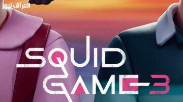 عودة غير متوقعة.. لعبة الحبار تعود بجزء ثالث وأحداث مثيرة في Squid Game 3