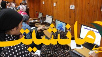 تنسيق 2025..  مؤشرات المرحلة الأولى للثانوية العامة بنظاميها القديم والحديث أُعلن عنها